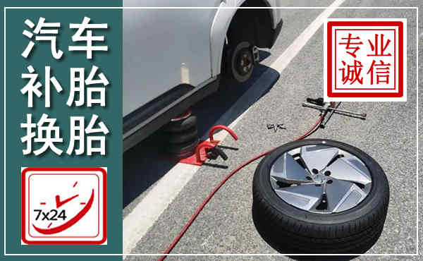 舞钢汽车换轮胎,附近上门换轮胎电话