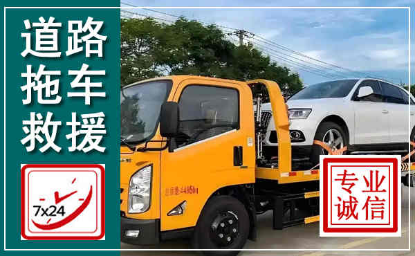 舞钢拖车救援,汽车救援拖车电话