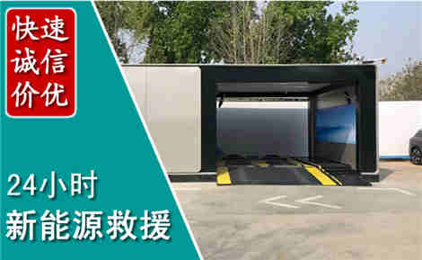 舞钢新能源汽车救援场景与案例