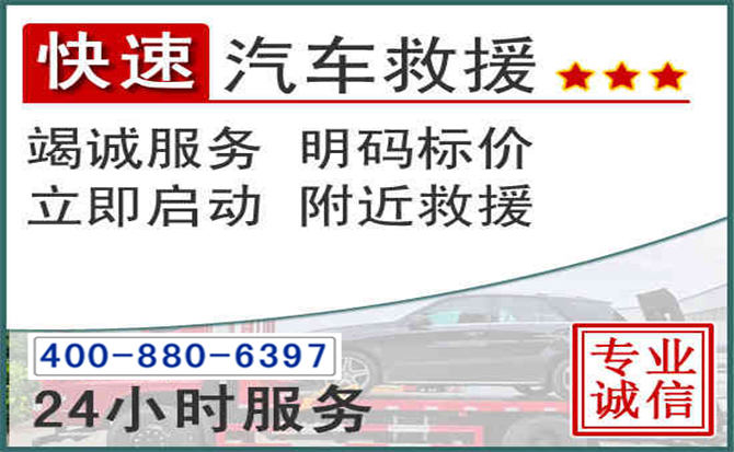 舞钢长春拖车电话